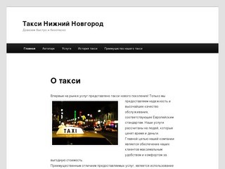 Такси Нижний Новгород | Довезем быстро и безопасно