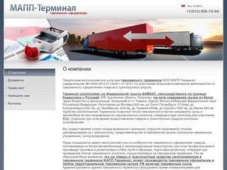 Таможенный терминал, склад временного хранения, таможенное оформление товаров Курганская область