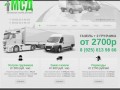Заказ газели с грузчиками - Московская служба доставки