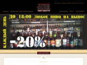 Nora — паб крафтового пива в Волгограде
