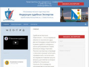 Федерация судебных Экспертов | представительство в г. Севастополь