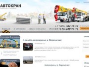 Аренда автокрана в Воронеже, автокран 25 тонн