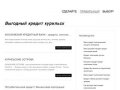 Выгодный кредит курильск | kreditcities.ru