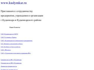 Сайты города Кудымкара и Коми-Пермяцкого округа