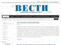 Редакция Новохоперской районной газеты «Вести»