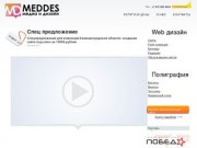 Meddes - медиа и дизайн. Создание коммерческих сайтов в Калининграде.