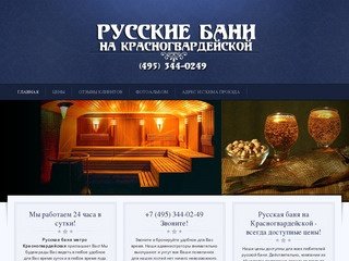 Русская баня на Красногвардейской | Сауна на Мусы Джалиля | Баня  - метро Краногвардейская