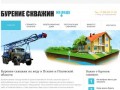 Бурение скважин на воду в Пскове и Псковской области, стоимость бурения скважин