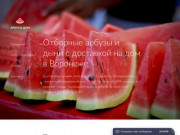Арбузы и дыни в Воронеже: цена | Купить арбузы и дыни с доставкой на дом от продавца 