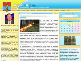 Официальный сайт администрации Меленковского района Владимирской области