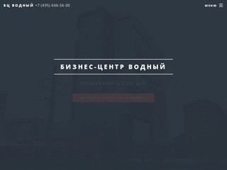 Бизнес-центр Водный на Водном Стадионе | Aренда офиса в бизнес центре Водный