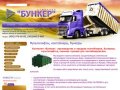 Мультилифты, контейнеры для мусора: производство, продажа бункеров и контейнеров для мультилифта 
