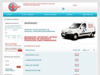 Интернет аптека Апекс - бесплатная доставка лекарств Нижний Новгород