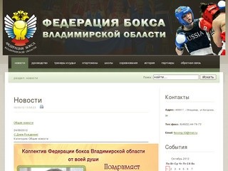 Сайт Федерации Бокса Владимирской области - Новости
