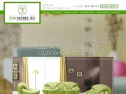 PMK Мебель - производство элитной мебели под заказ, Москва