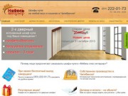 Шкафы-купе на заказ в Челябинске | Гибкие цены и скидки| Установим в спальне