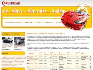 Автомобили с пробегом, продажа, выкуп подержанных авто, Trade