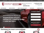 Ломбард авто АвтоФинанс предлагает выгодные условия кредитования от 0% на 2 недели! Акции и скидки