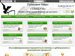 Правовое бюро «ТРИБУН» является юридической фирмой полного цикла (Россия, Тульская область, Тула)