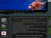 Купить аквариум в Казани