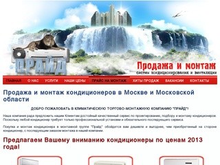 Продажа и монтаж кондиционеров в Москве и Московской области