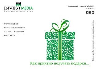 Рекламное Агенство Invest Media Краснодар