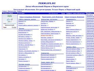 PermLife.Ru - Доска объявлений Перми и Пермского края