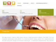 Частный стоматологический кабинет (г. Смоленск) – стоматология в смоленске