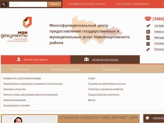 Многофункциональный центр предоставления государственных и муниципальных услуг Нижневартовского