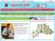 Официальный сайт Быхова