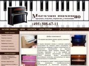 ПИАНИНО: перевозка пианино, продажа б у , покупка б/у, утилизация. (495)508-6711