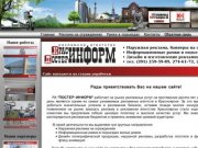 Рекламное агентство Крас-Постер-Информ: наружная реклама а Красноярске