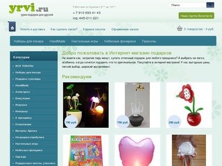 Урви - интернет-магазин подарков