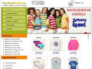 Интернет-магазин в Щелково - Интернет-магазин детской одежды в Щелково TopTopModel.ru