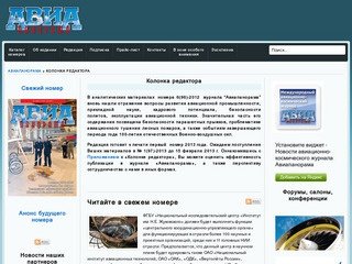 Авиапанорама | Aviapanorama &amp;#8211; International Aerospace Magazine