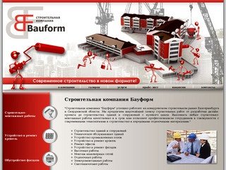 Отделочные работы Екатеринбург, ремонт офисов в екатеринбурге, строительные работы екатеринбург