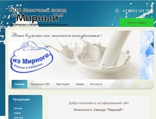 Молочный Завод 