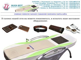 Нуга Бест, Салон красоты и здоровья в Санкт-Петербурге, массажная кровать Nuga Best NM-5000