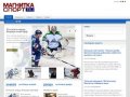 Магнитка-Спорт | Новости спорта в Магнитогорске