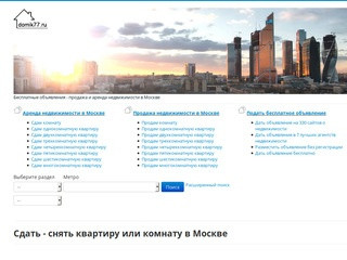 Сдать - снять квартиру или комнату в Москве - Бесплатные объявления