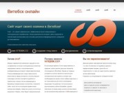 Витебск. Создать сайт в Витебске
