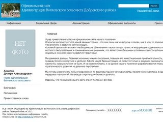 Главная | Администрация Волченского сельсовета Добровского района Липецкой области