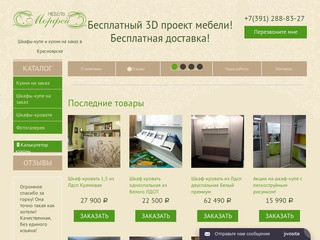 - на заказ в Красноярске от производителя Мебель 