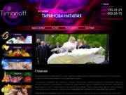 Фотохудожник Тиманова Наталия, свадебная видеосъмка, свадебная фотосъемка