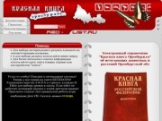 Красная Книга Оренбуржья часть Красной Книги России