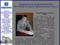 Новодвинский межрайонный ОВО УВО при УВД по Архангельской области