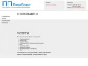Торгово-производственная компания ПеноПласт, г.Новосибирск