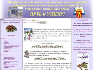 Гимназия №14