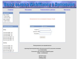 WebMoney в Армавире