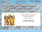 Укладка тротуарной плитки в Воронеже и области. Быстро и качественно